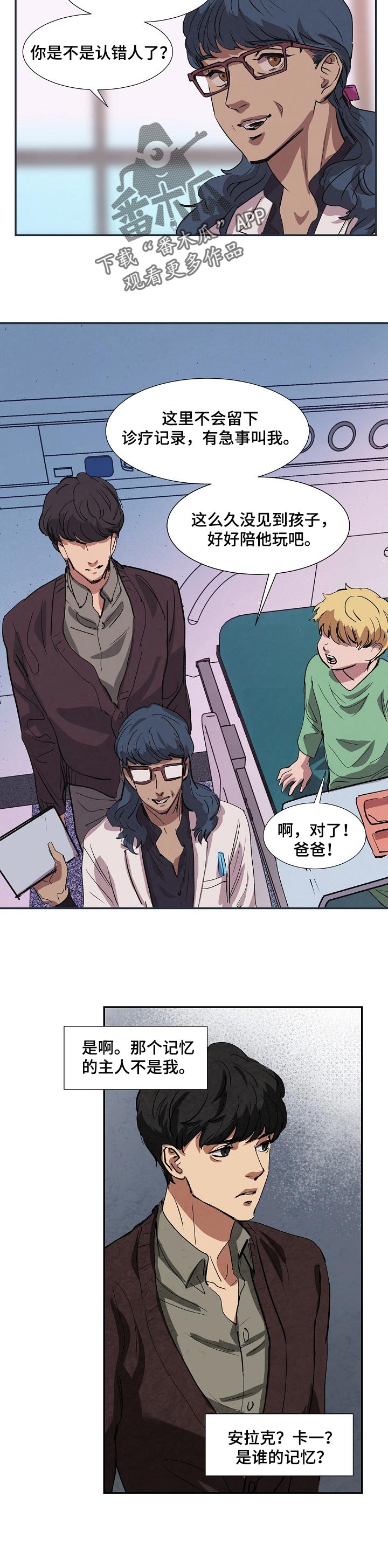 恒温都市漫画,第128章：是不是见过4图