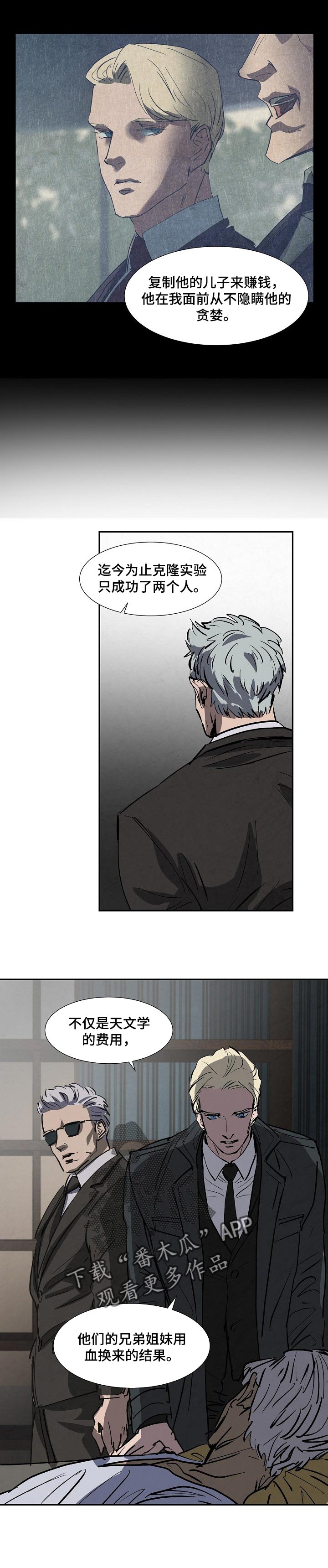 恒温都市漫画,第131章：自作自受5图