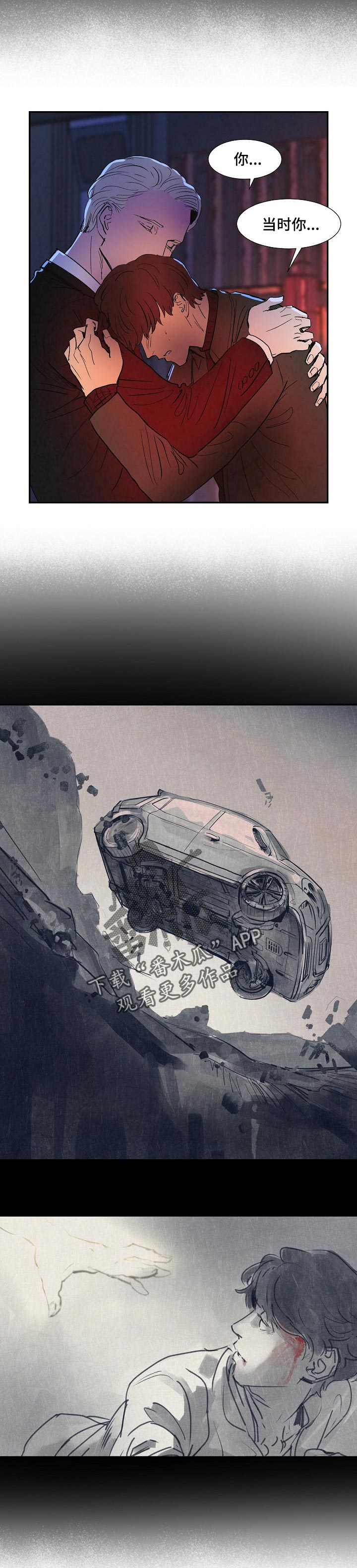 恒温都市漫画,第121章：回忆4图