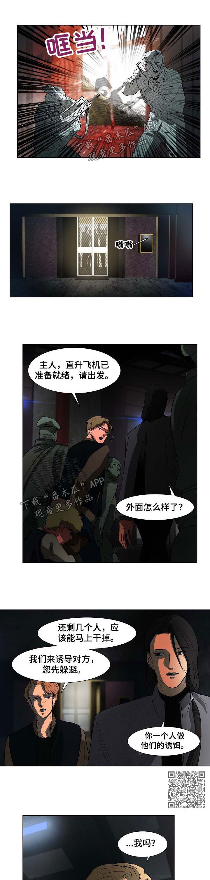 恒温都市漫画,第103章：不要你了4图