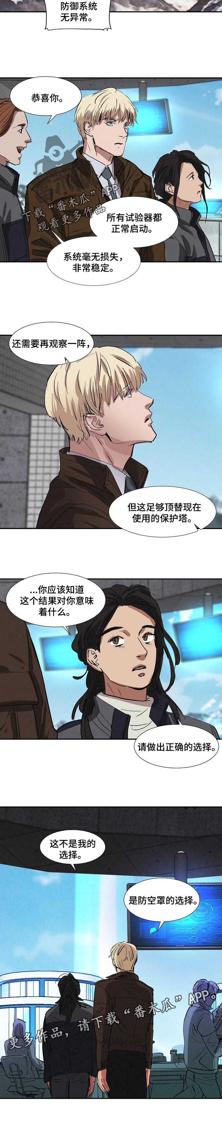 恒温都市漫画,第130章：防空罩的选择1图