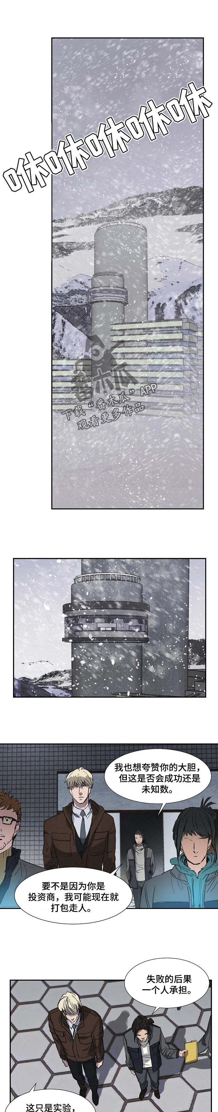 恒温都市漫画,第130章：防空罩的选择1图