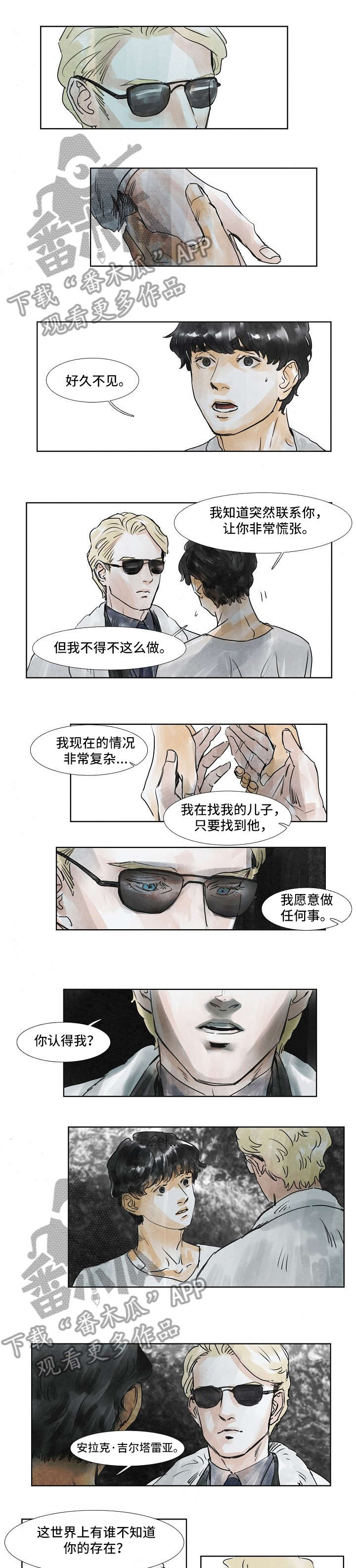 恒温都市漫画,第31章：见面4图