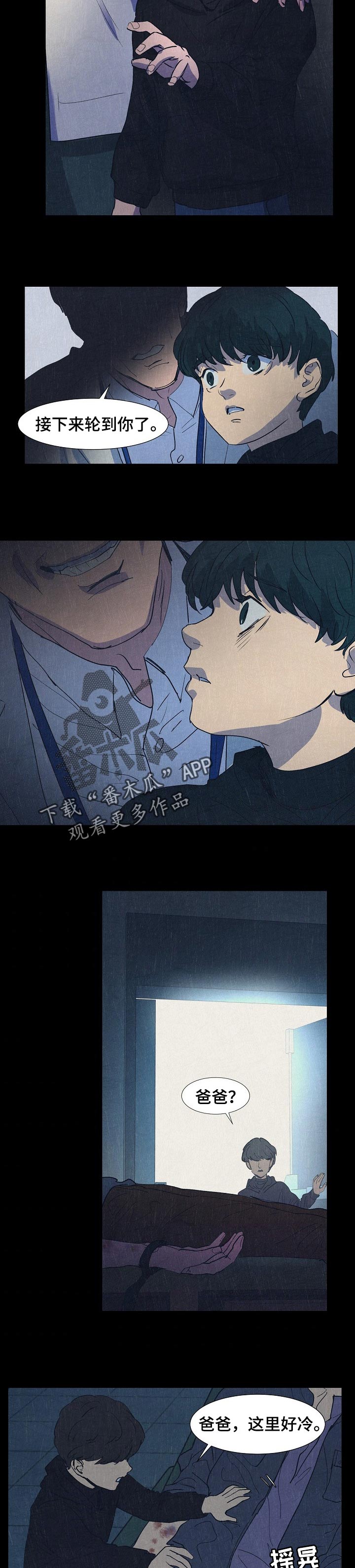 恒温都市漫画,第121章：回忆2图