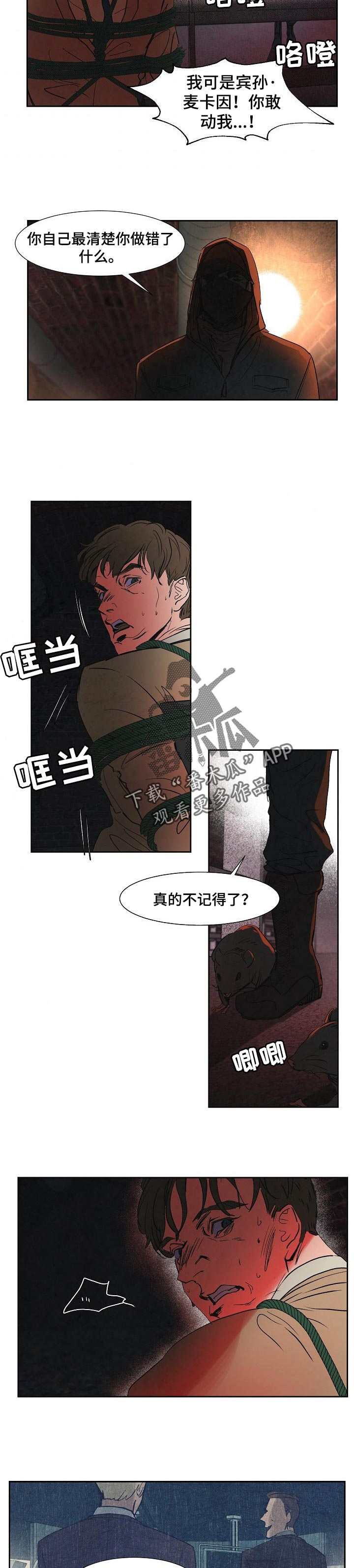 恒温都市漫画,第115章：驯服5图