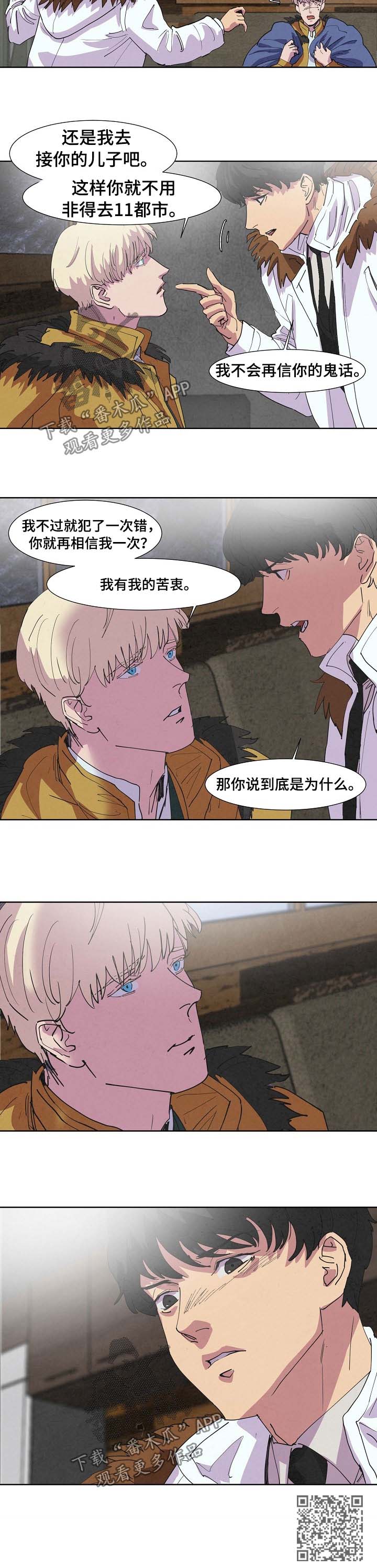 恒温都市漫画,第92章：苦衷1图