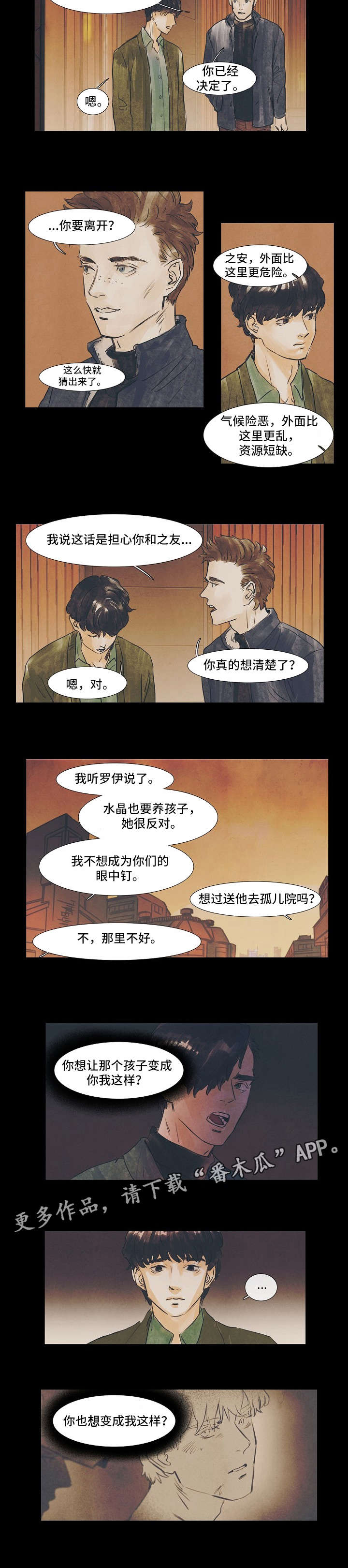 恒温都市漫画,第33章：把脸挡住3图