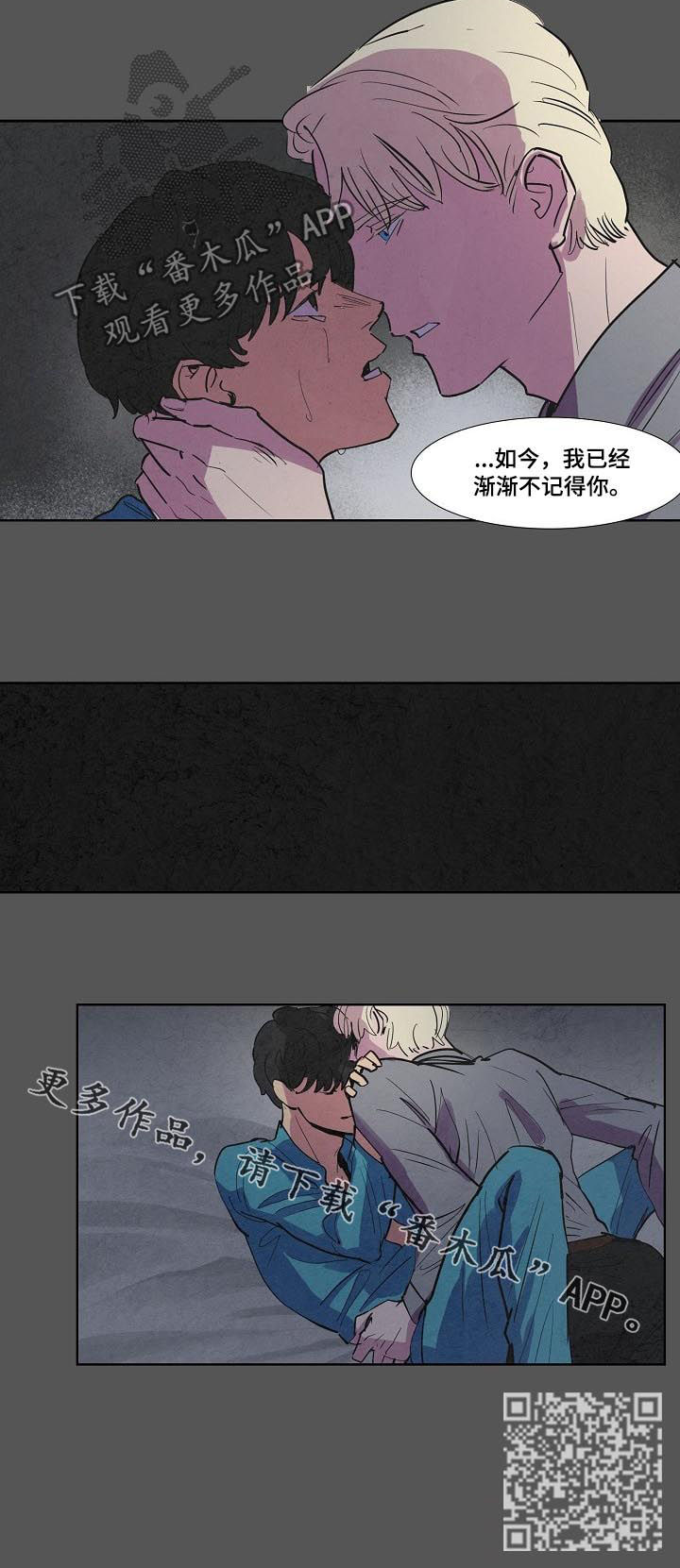 恒温都市漫画,第64章：不记得你3图