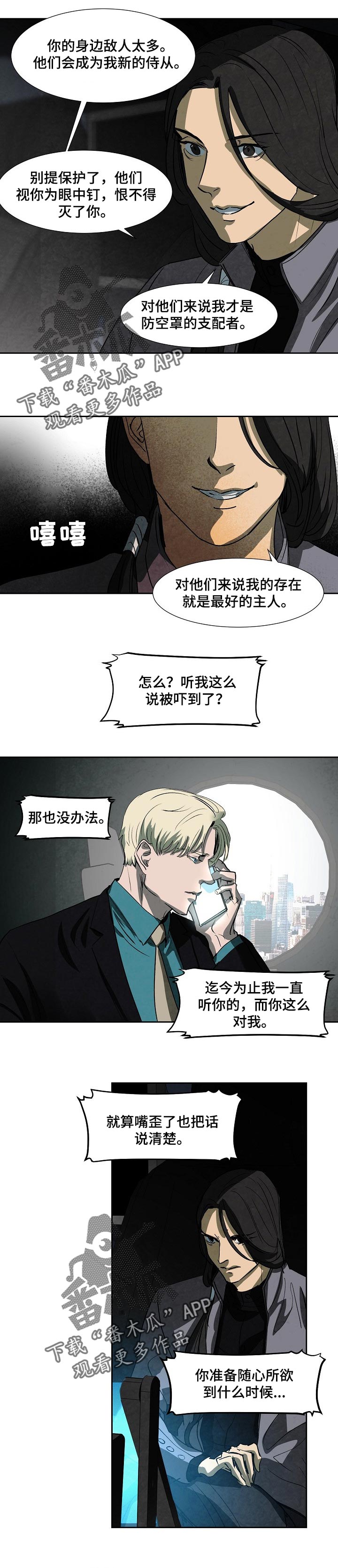 恒温都市漫画,第107章：真面目4图