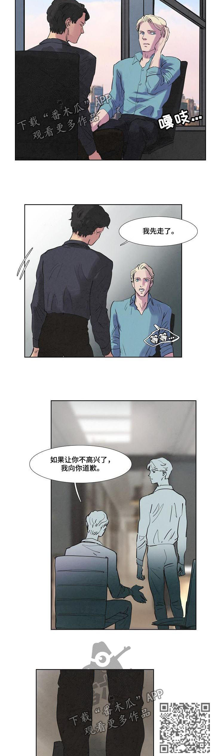 恒温都市漫画,第53章：邀请外出4图