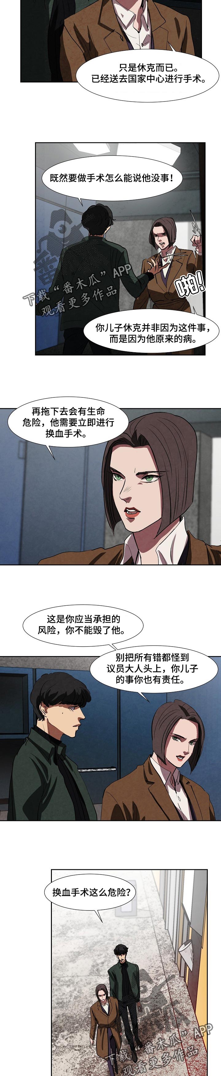 恒温都市漫画,第109章：超能力者4图