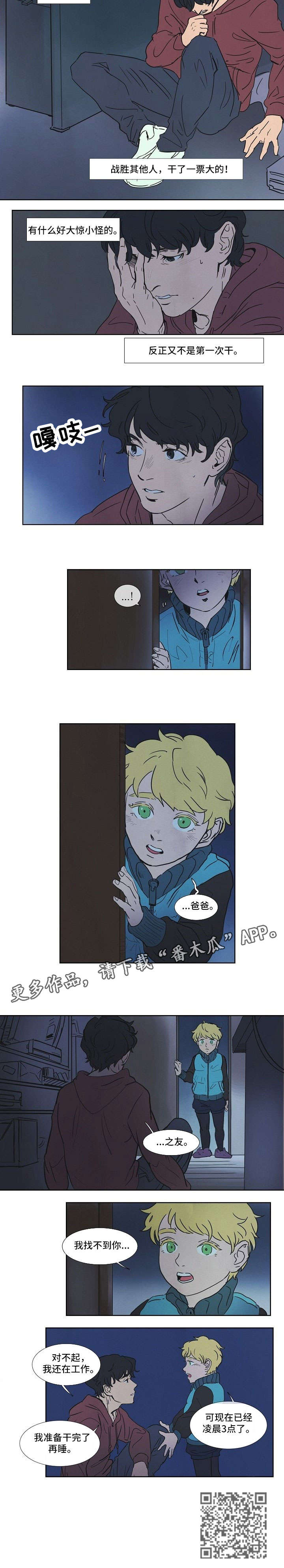 恒温都市漫画,第2章：气候2图