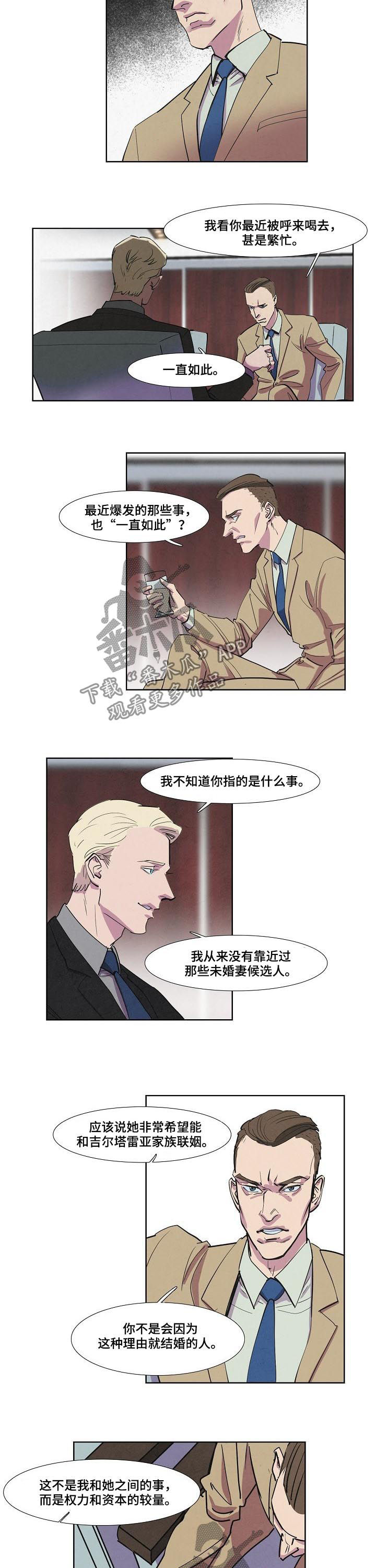 恒温都市漫画,第62章：交谈5图