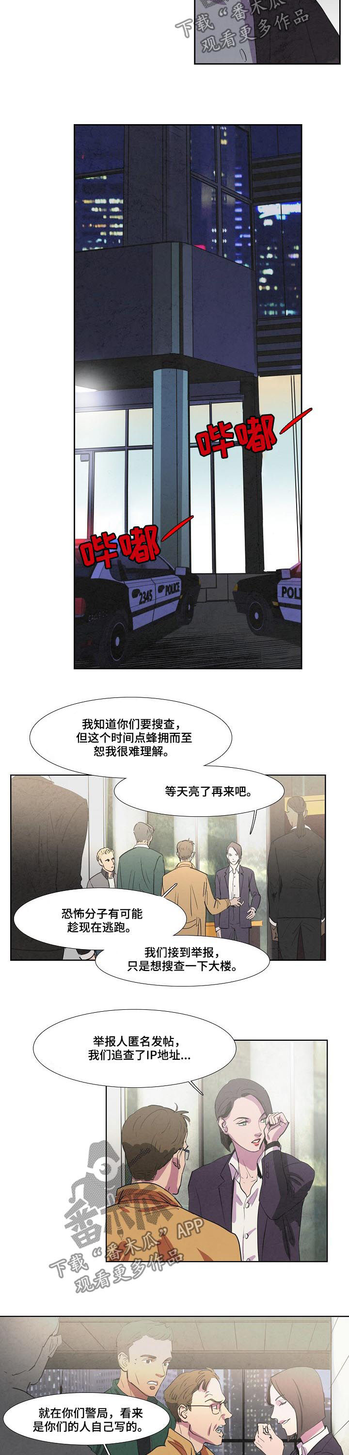 恒温都市漫画,第72章：搜查1图