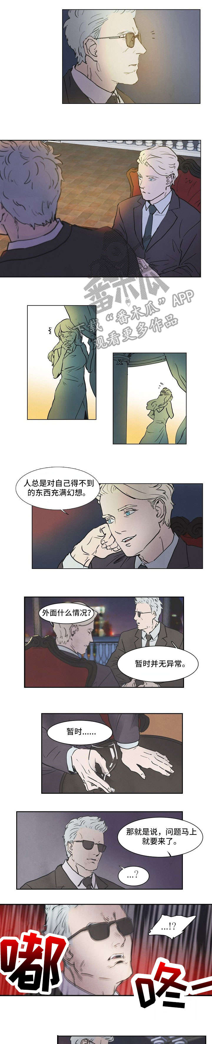 恒温都市漫画,第12章：够了1图