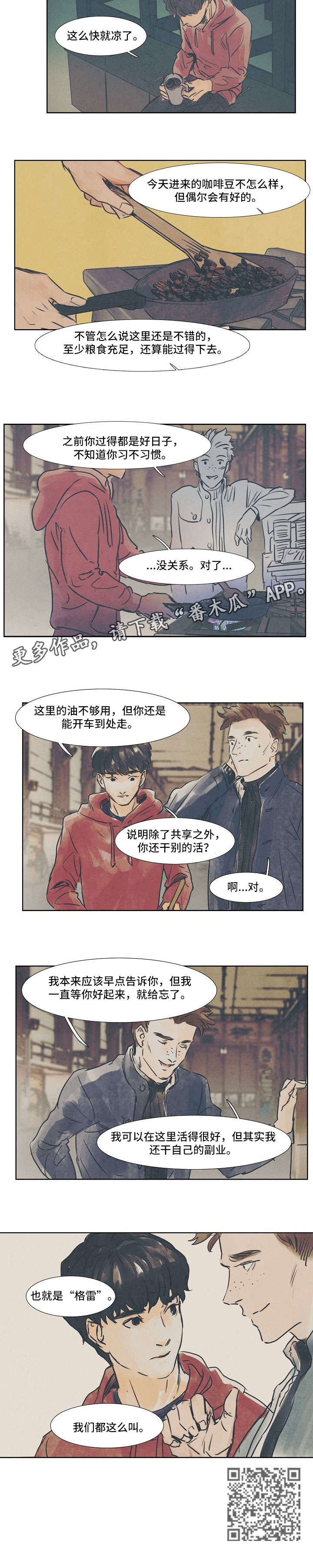 恒温都市漫画,第27章：贫民窟2图