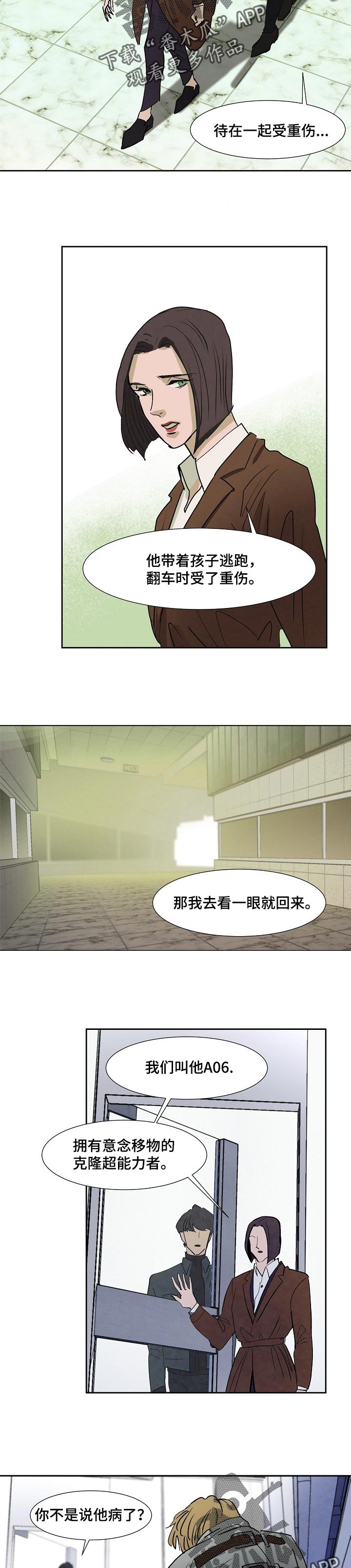 恒温都市漫画,第116章：害怕5图