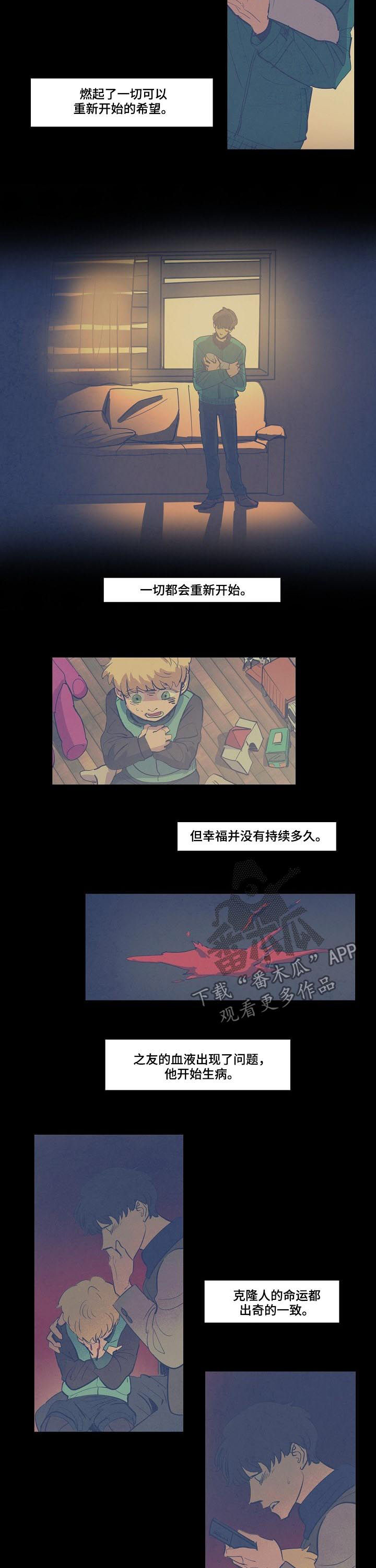 恒温都市漫画,第63章：父爱2图
