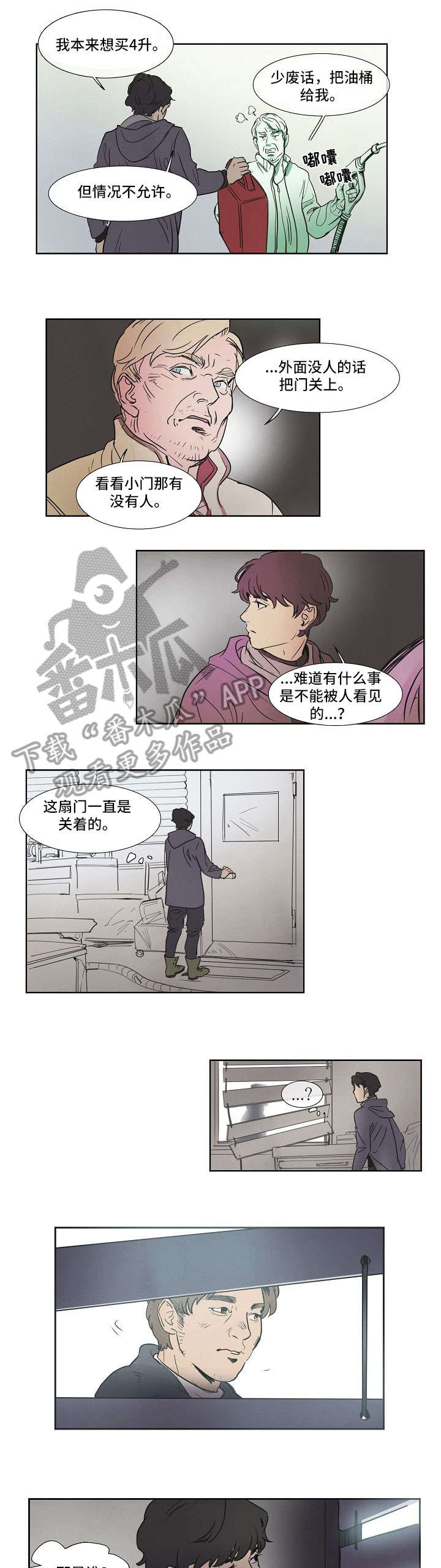 恒温都市漫画,第5章：对不起1图