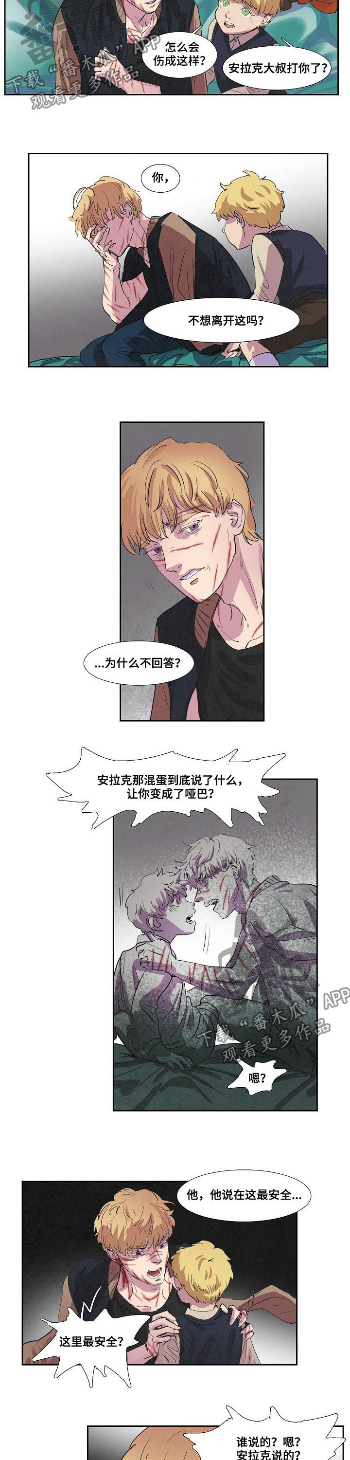 恒温都市漫画,第71章：昏迷1图