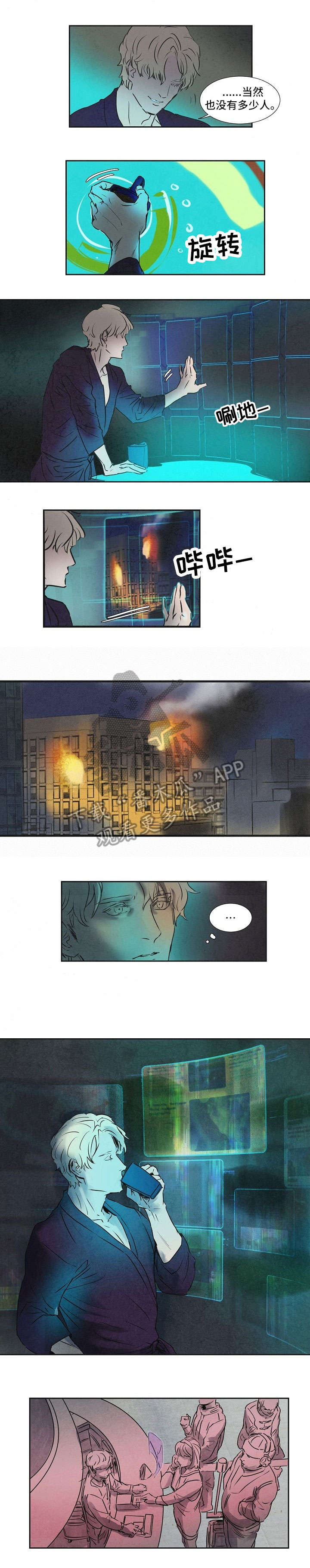 恒温都市漫画,第16章：机场5图