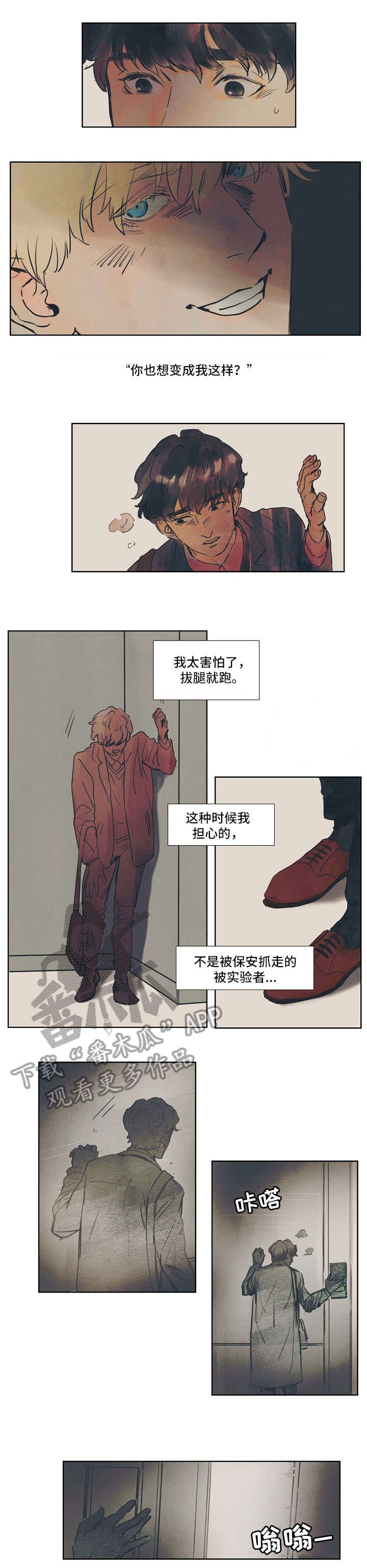 恒温都市漫画,第24章：没事的4图