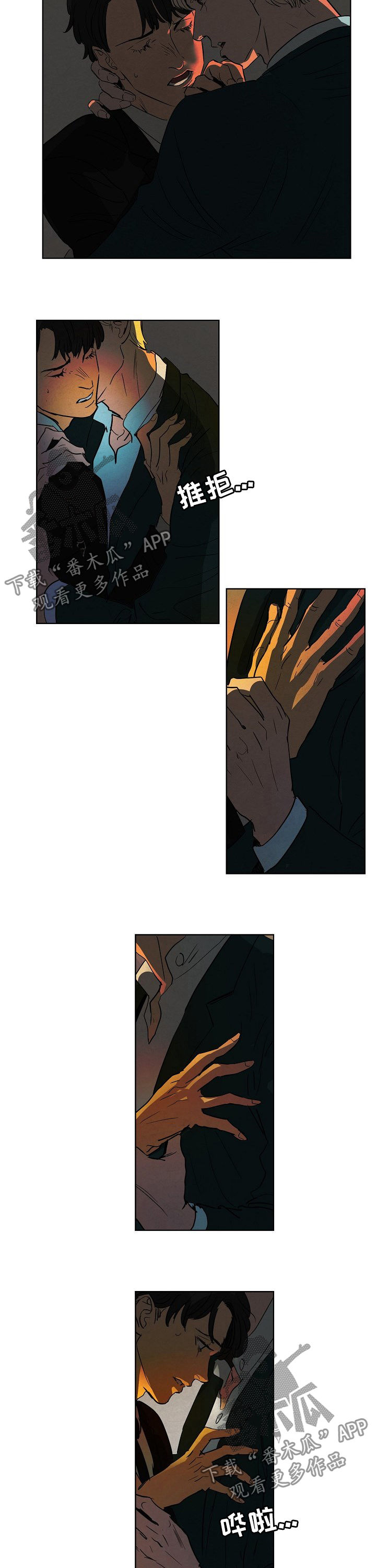 恒温都市漫画,第82章：记忆去哪了1图