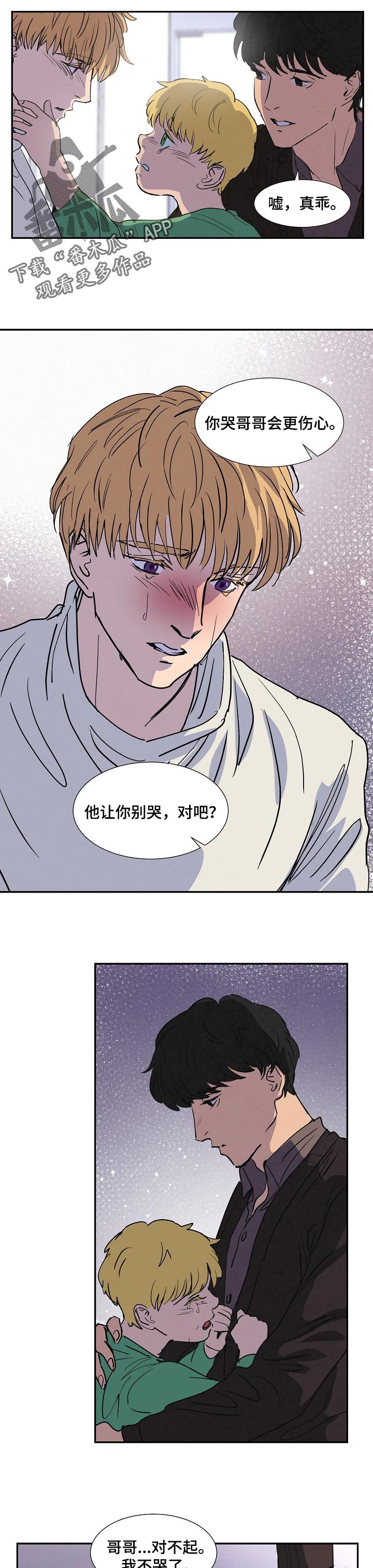 恒温都市漫画,第129章：别伤心3图