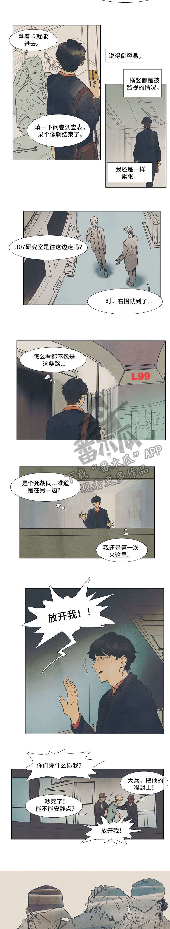 恒温都市漫画,第24章：没事的2图