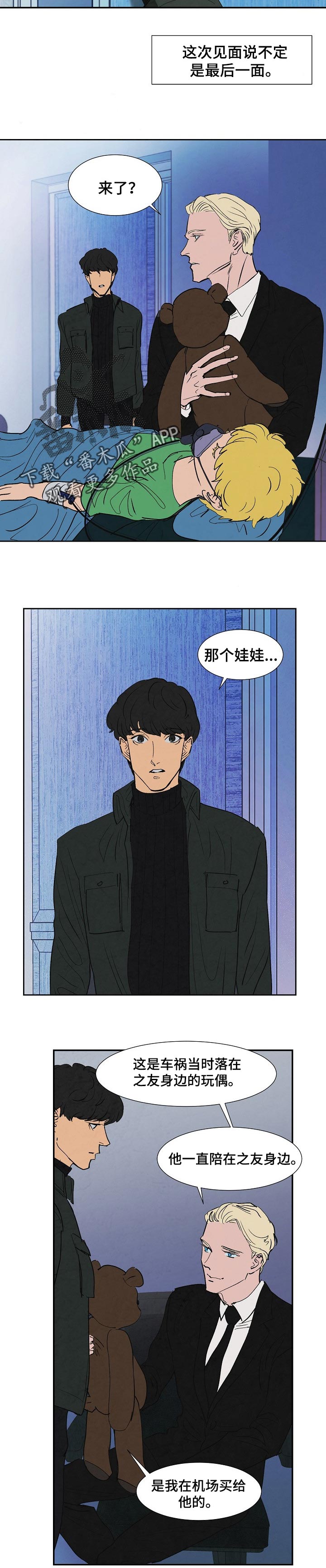 恒温都市漫画,第119章：燃尽的记忆4图
