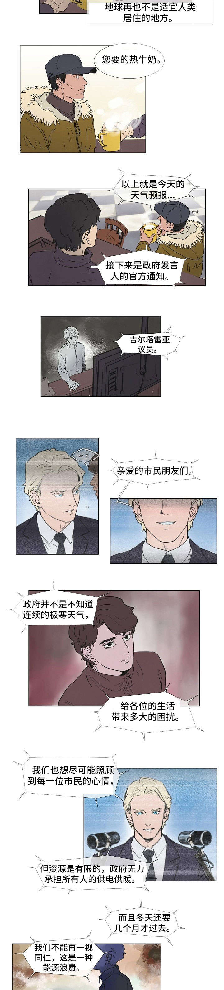 恒温都市漫画,第2章：气候2图