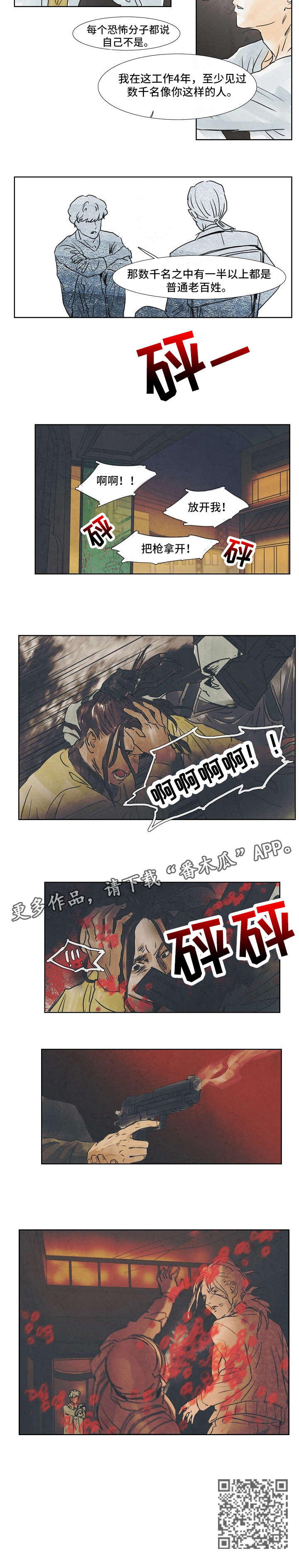 恒温都市漫画,第28章：放开我1图