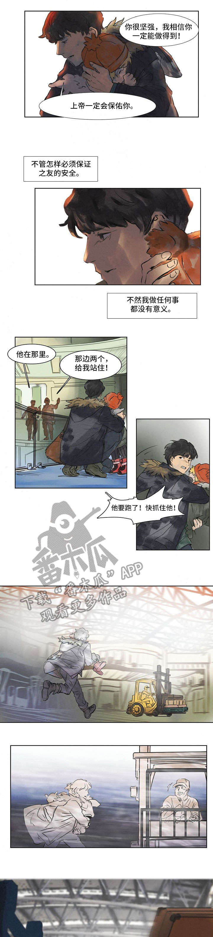 恒温都市漫画,第19章：逃跑1图