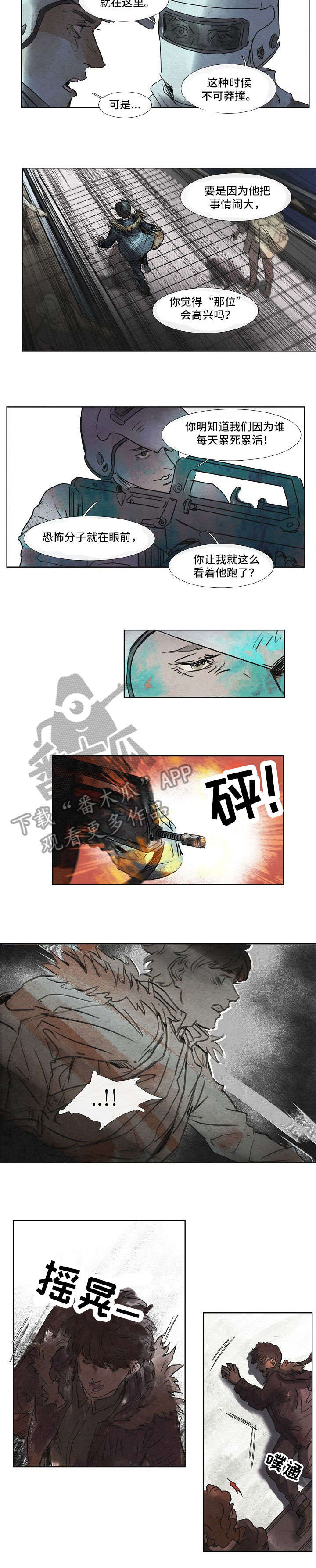 恒温都市漫画,第20章：中枪5图