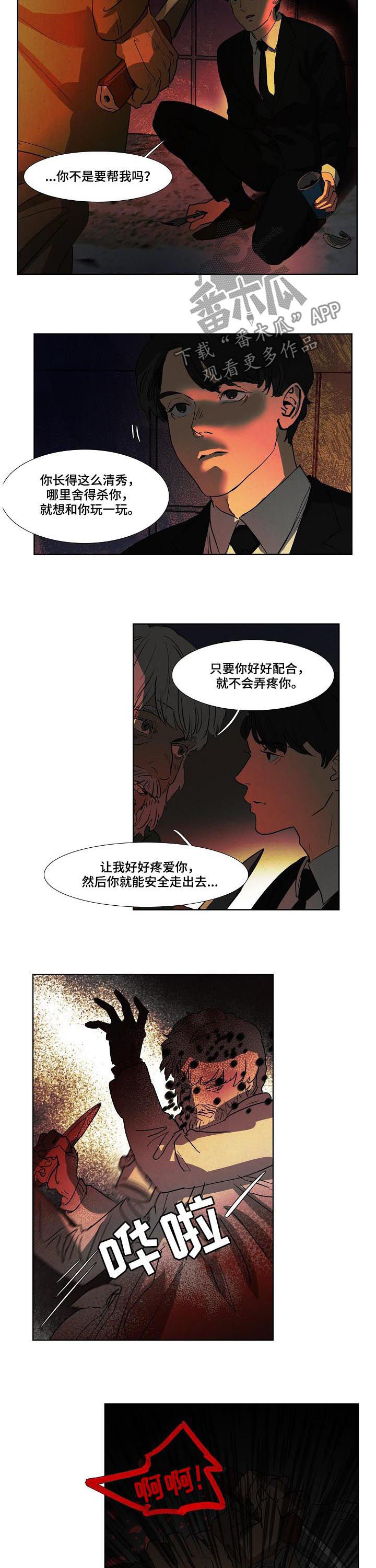 恒温都市漫画,第79章：凶机2图