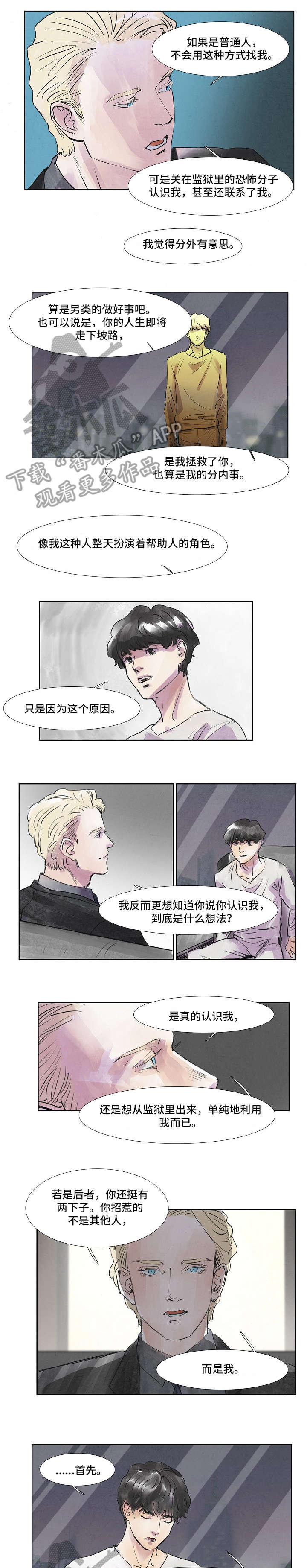恒温都市漫画,第35章：显眼4图