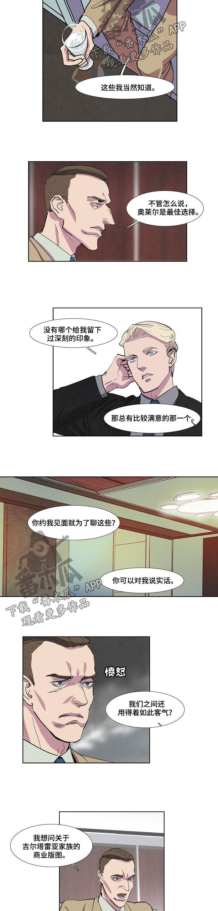 恒温都市漫画,第62章：交谈1图