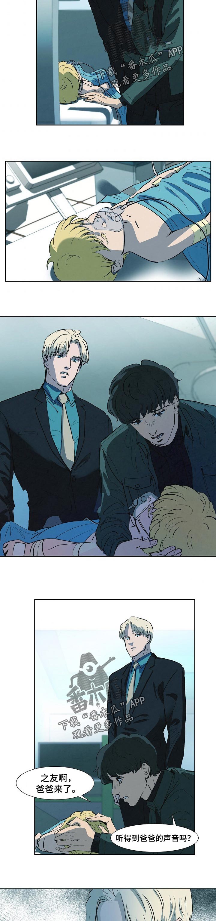 恒温都市漫画,第112章：如你所愿3图