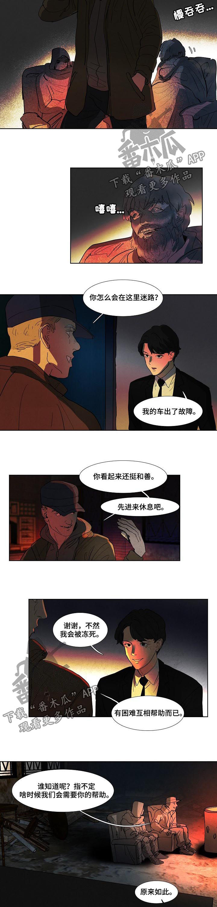恒温都市漫画,第78章：互帮互助3图