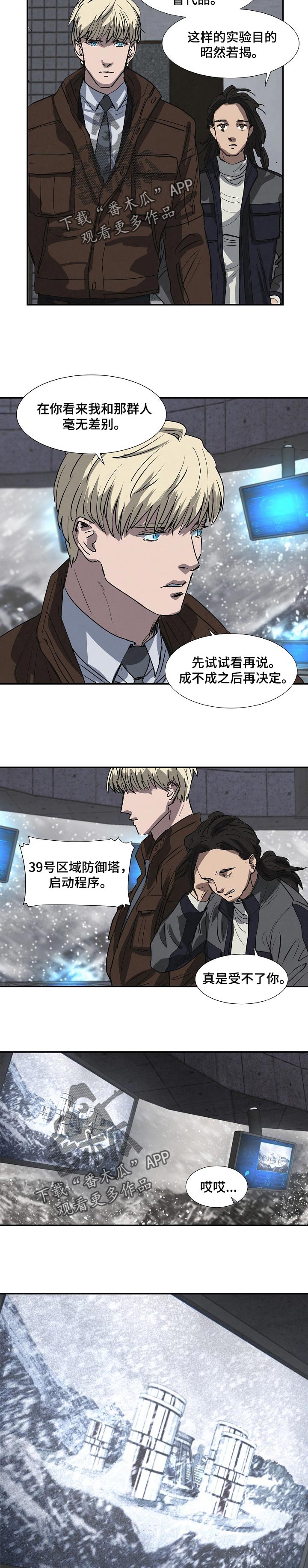 恒温都市漫画,第130章：防空罩的选择3图