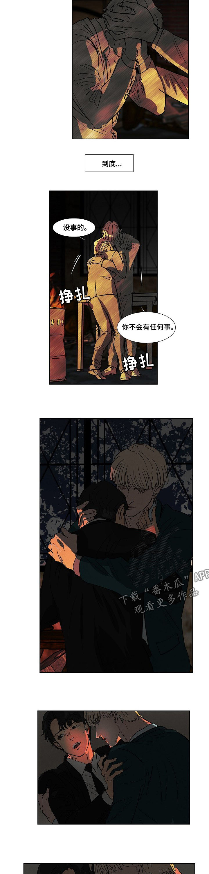 恒温都市漫画,第82章：记忆去哪了5图