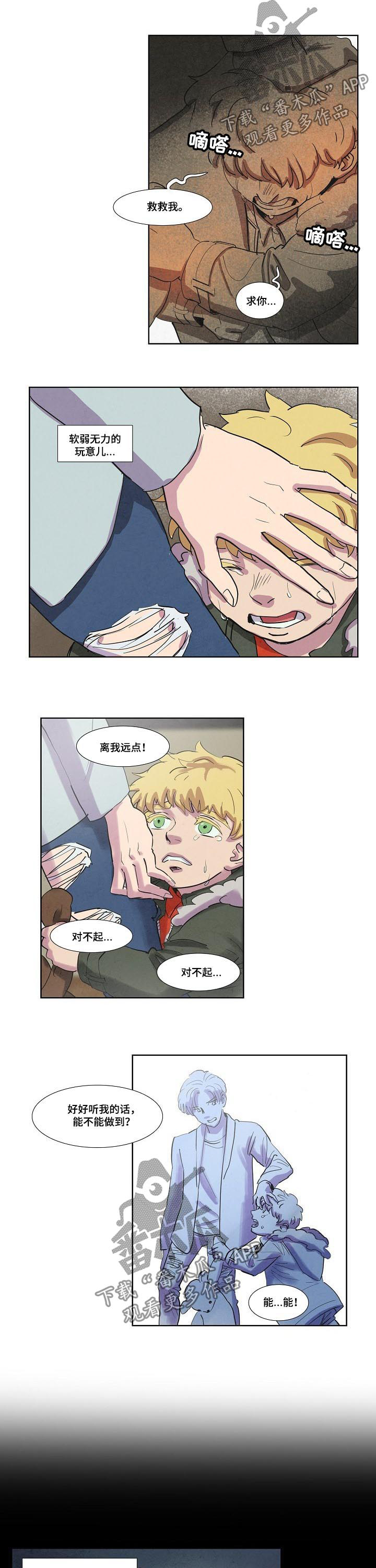 恒温都市漫画,第48章：打什么鬼主意5图