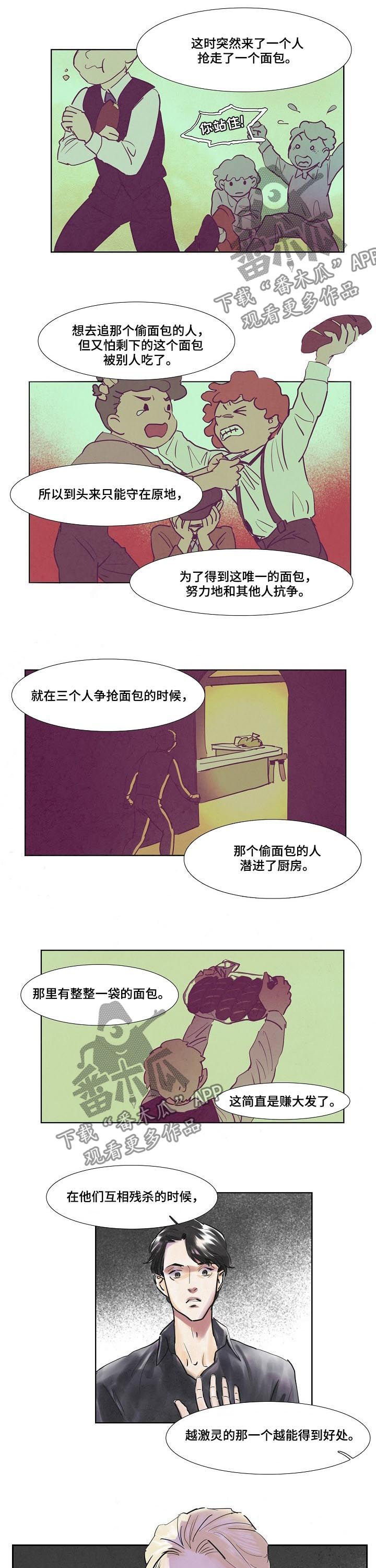 恒温都市漫画,第52章：骗子的天下1图