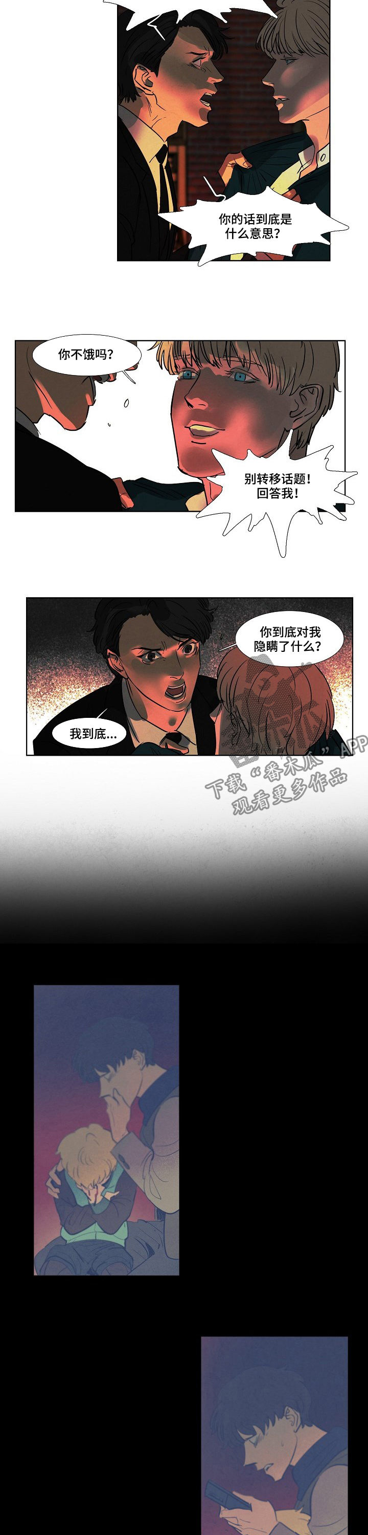 恒温都市漫画,第81章：隐瞒1图