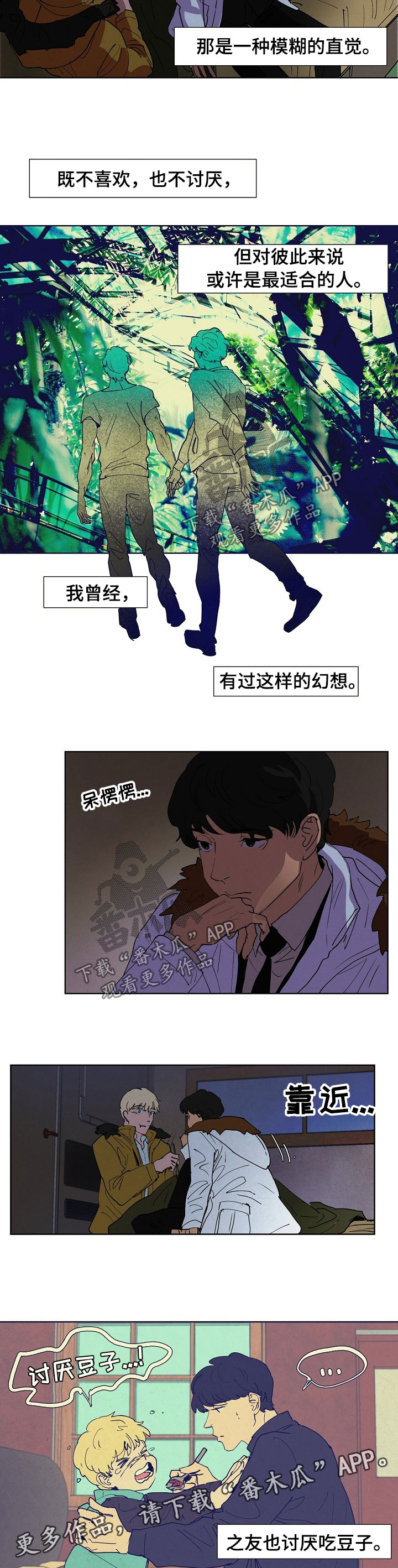 恒温都市漫画,第94章：取暖2图