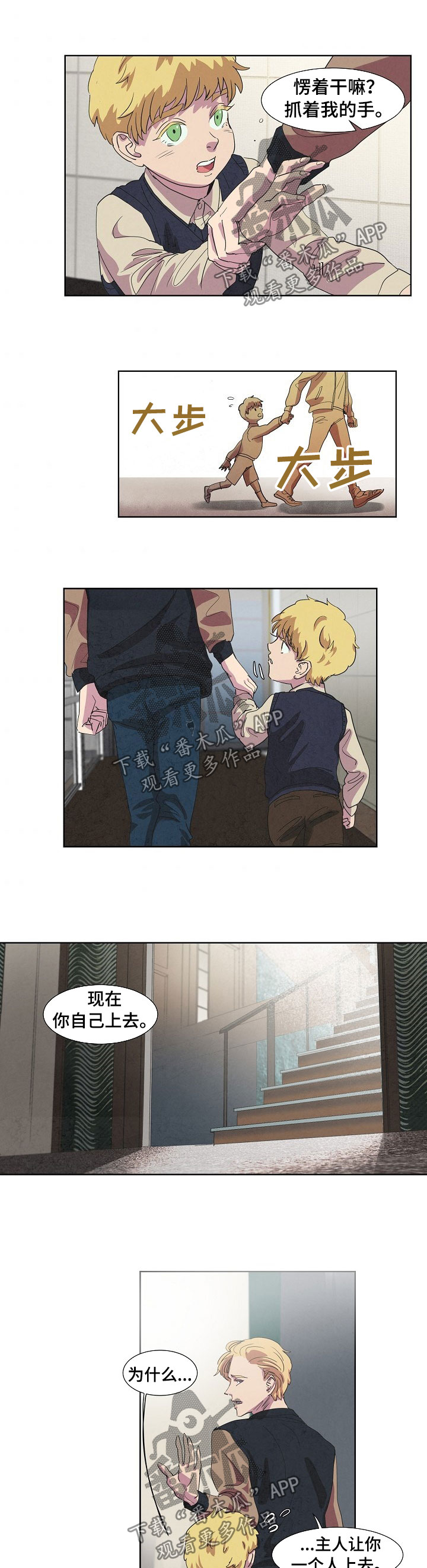 恒温都市漫画,第89章：主人找你1图
