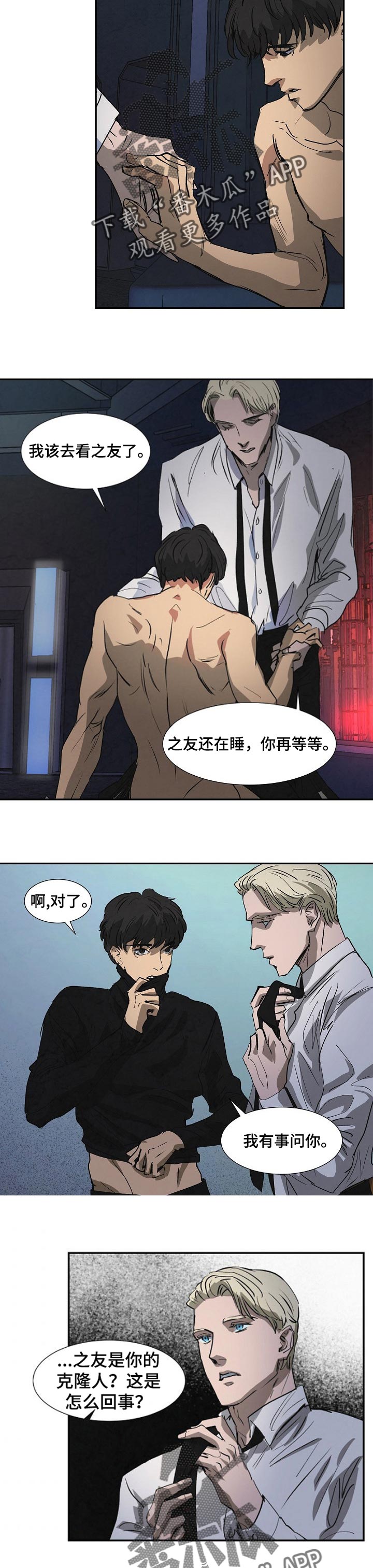 恒温都市漫画,第126章：克隆的目的3图