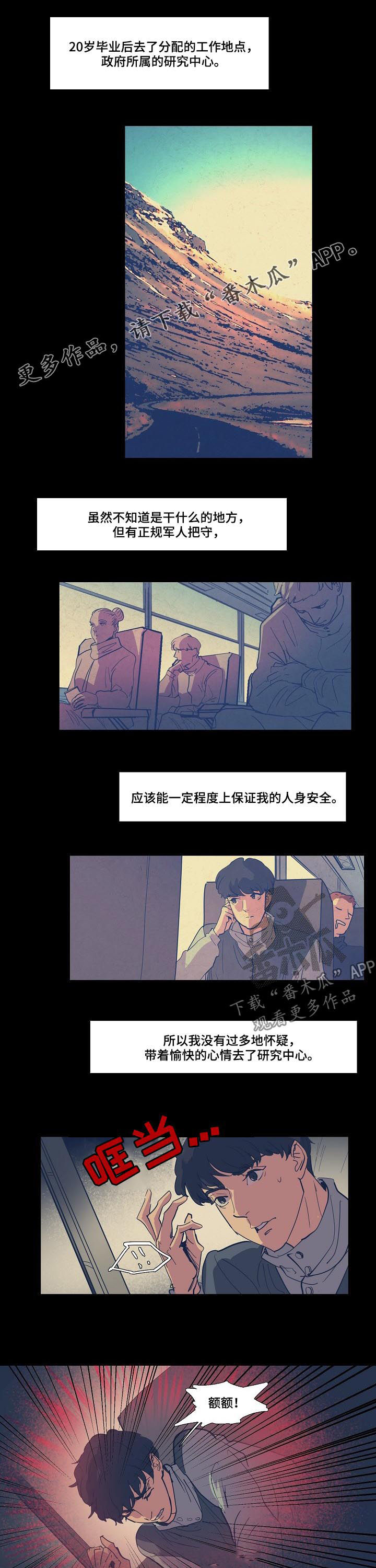 恒温都市漫画,第76章：研究中心1图