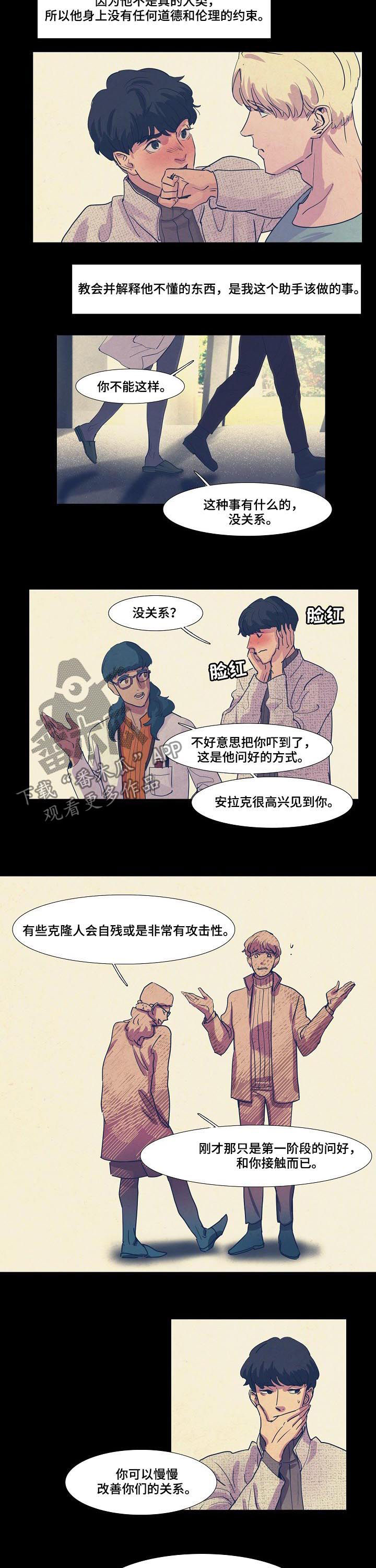 恒温都市漫画,第77章：心意2图