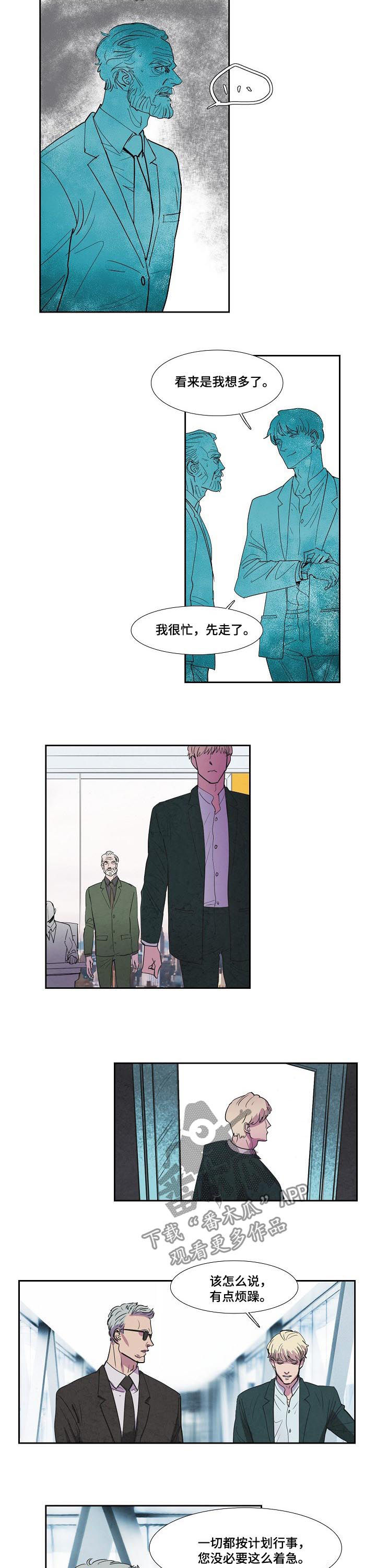 恒温都市漫画,第67章：兴师问罪1图